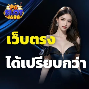รวมเว็บสล็อต1688