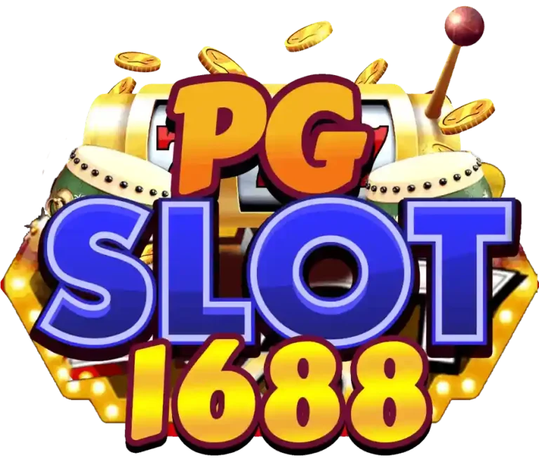 สล็อต 1688 ทางเข้า