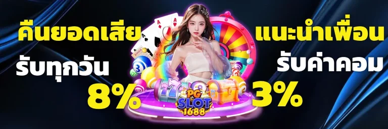 เว็บ 1688 สล็อต